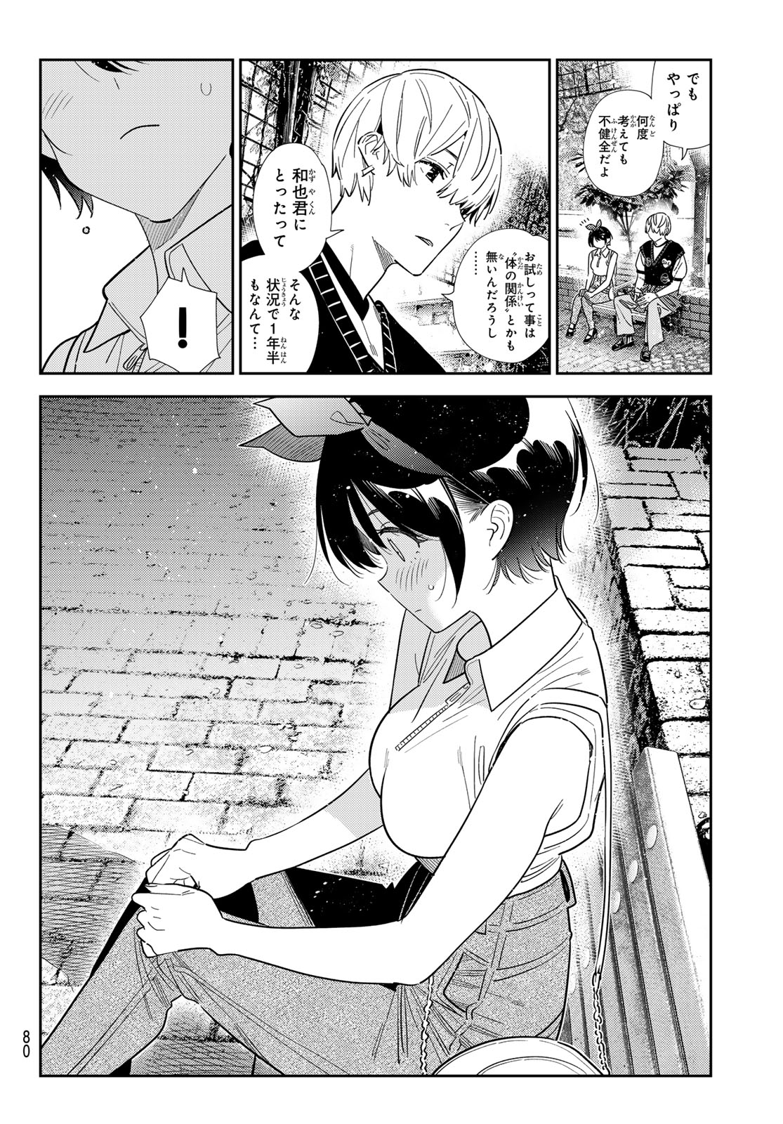 かのかり Chap 429 - Next Chap 430