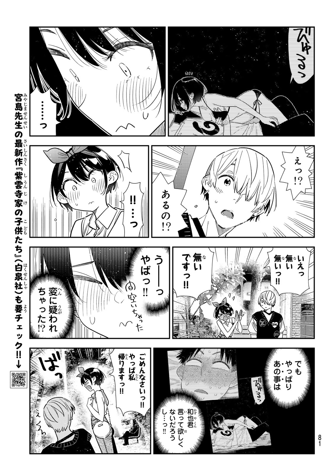 かのかり Chap 429 - Next Chap 430