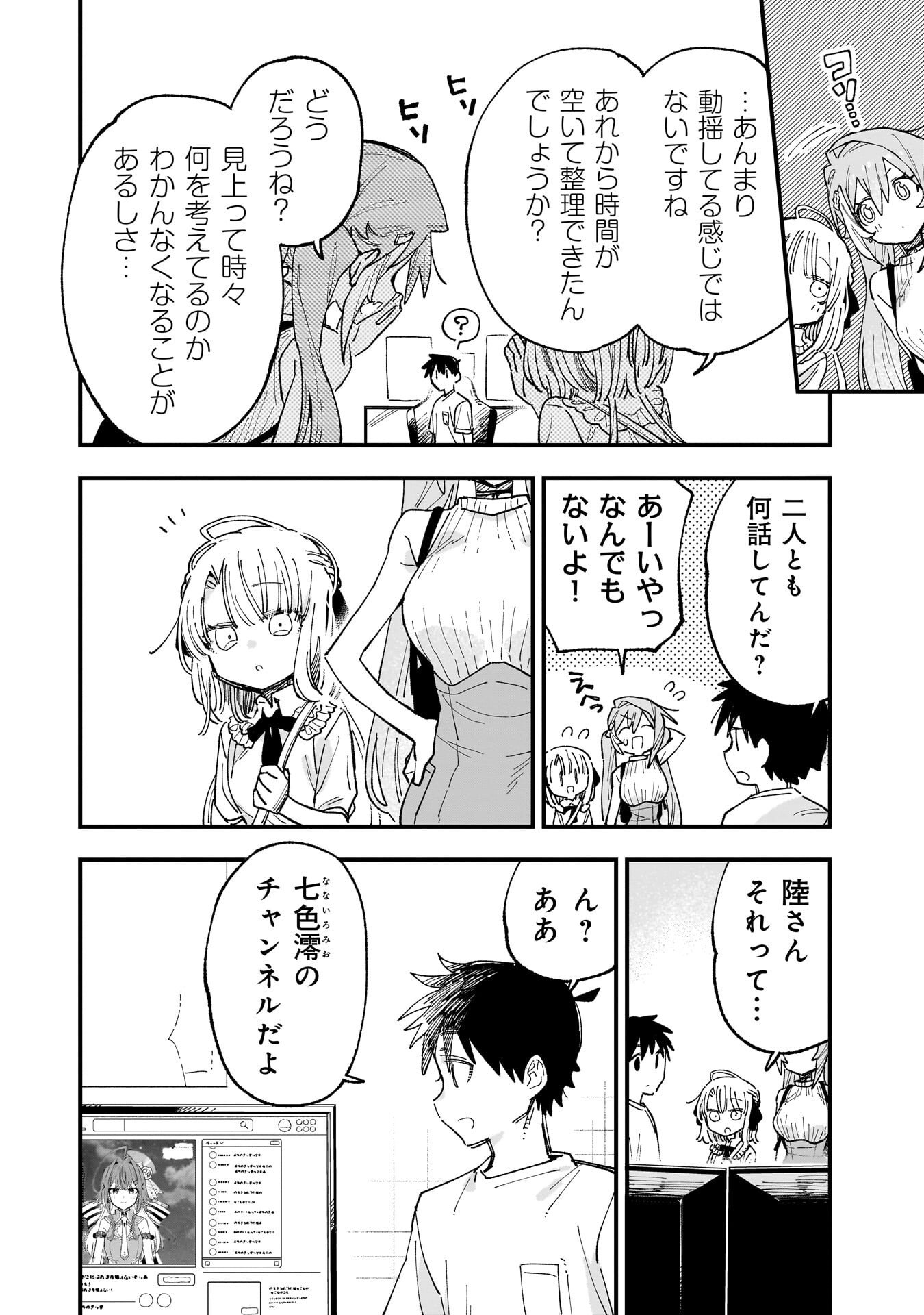 Kanojo no Real ga Kirinukenai! Chap 18.5 - Next Chap 19.5