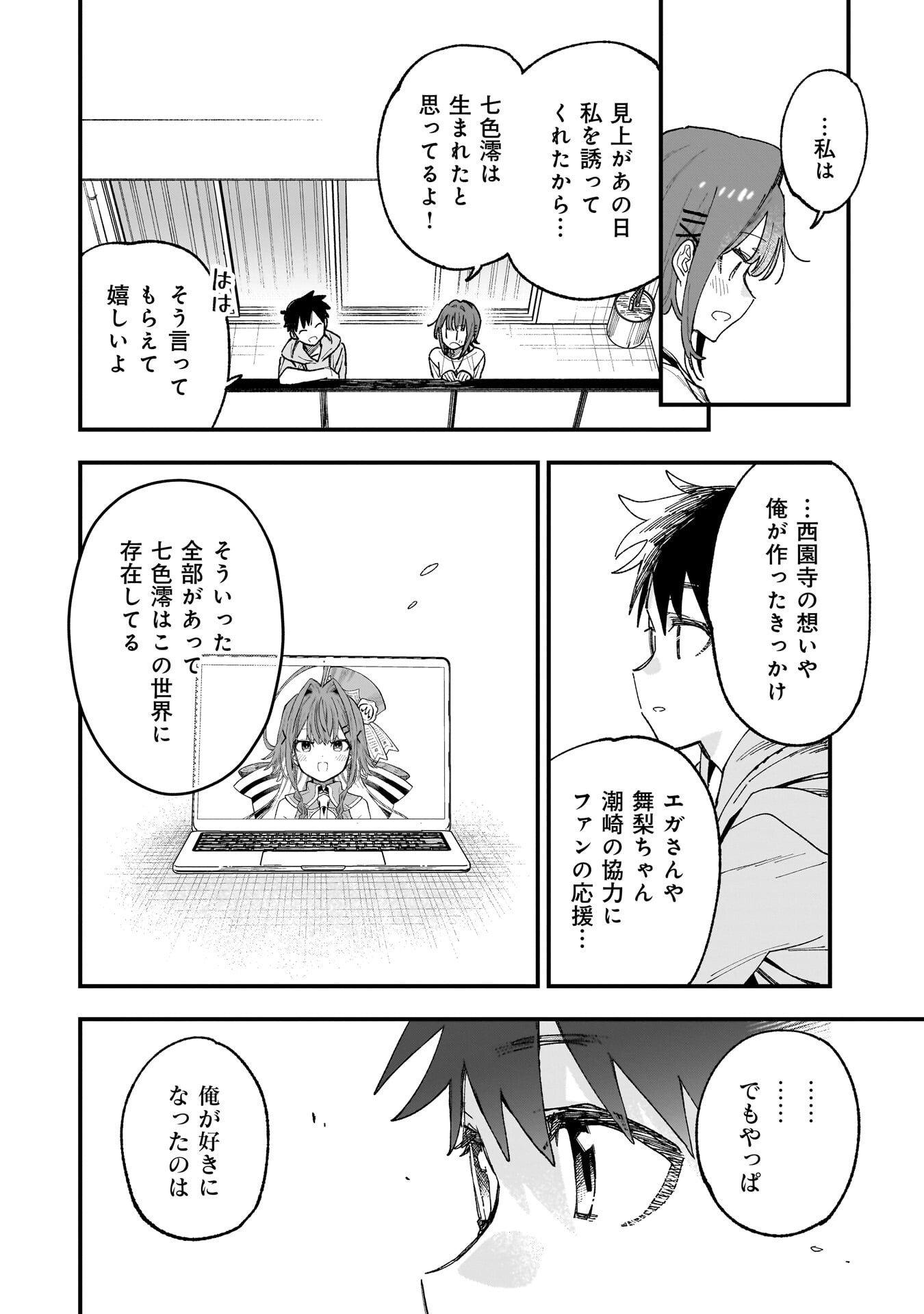 Kanojo no Real ga Kirinukenai! Chap 19.5 - Next Chap 20.5