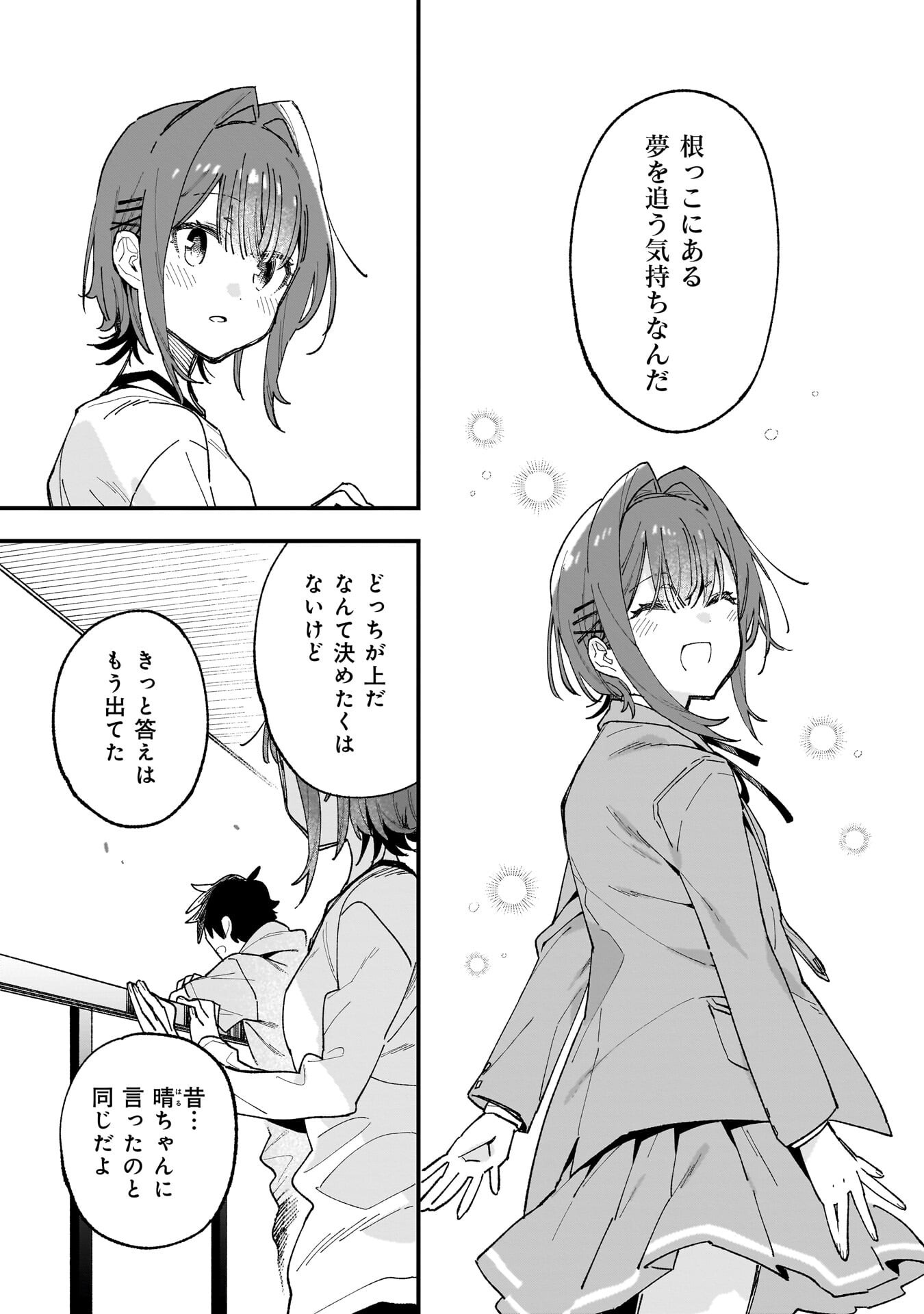 Kanojo no Real ga Kirinukenai! Chap 19.5 - Next Chap 20.5
