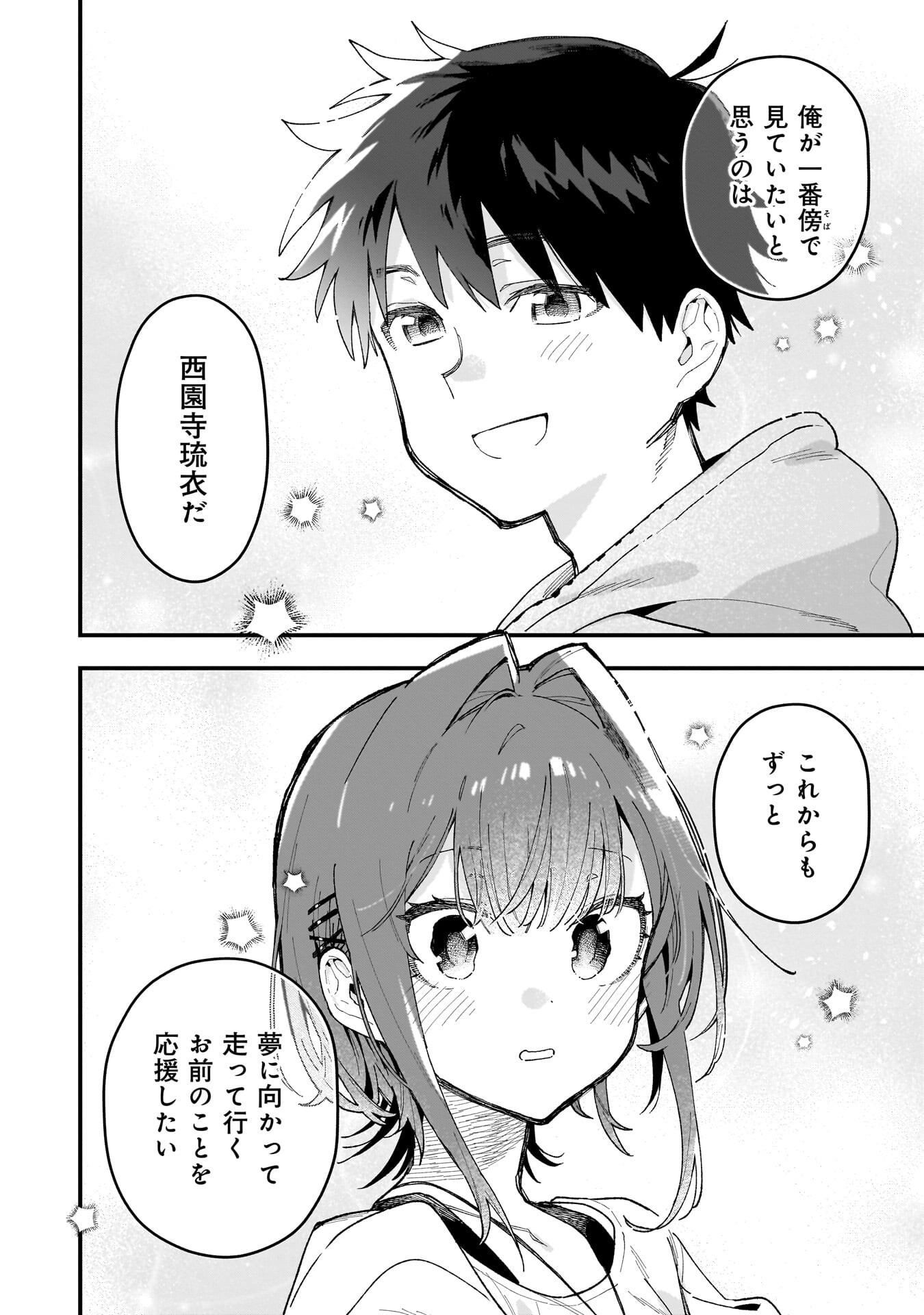 Kanojo no Real ga Kirinukenai! Chap 19.5 - Next Chap 20.5