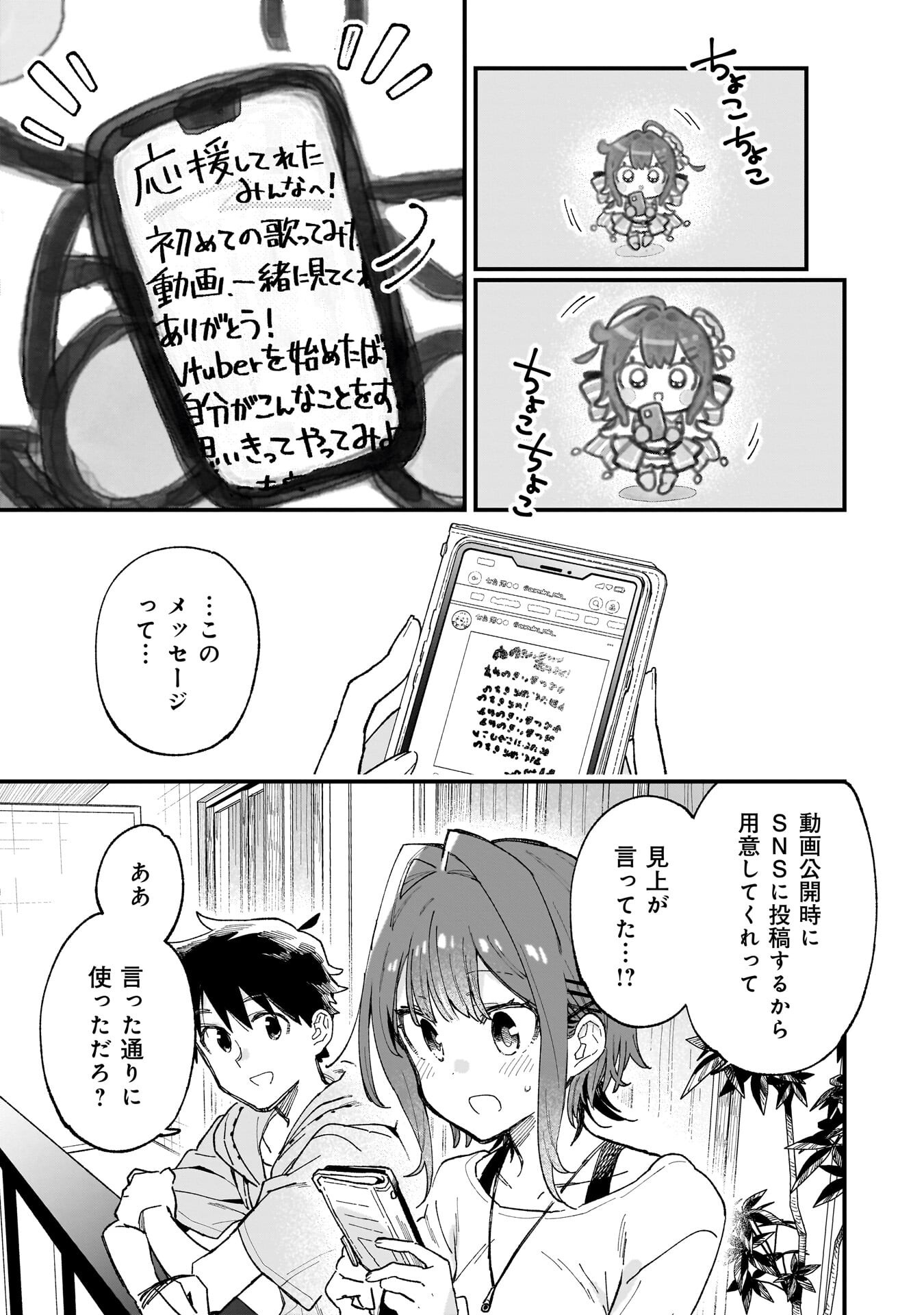 Kanojo no Real ga Kirinukenai! Chap 19.5 - Next Chap 20.5
