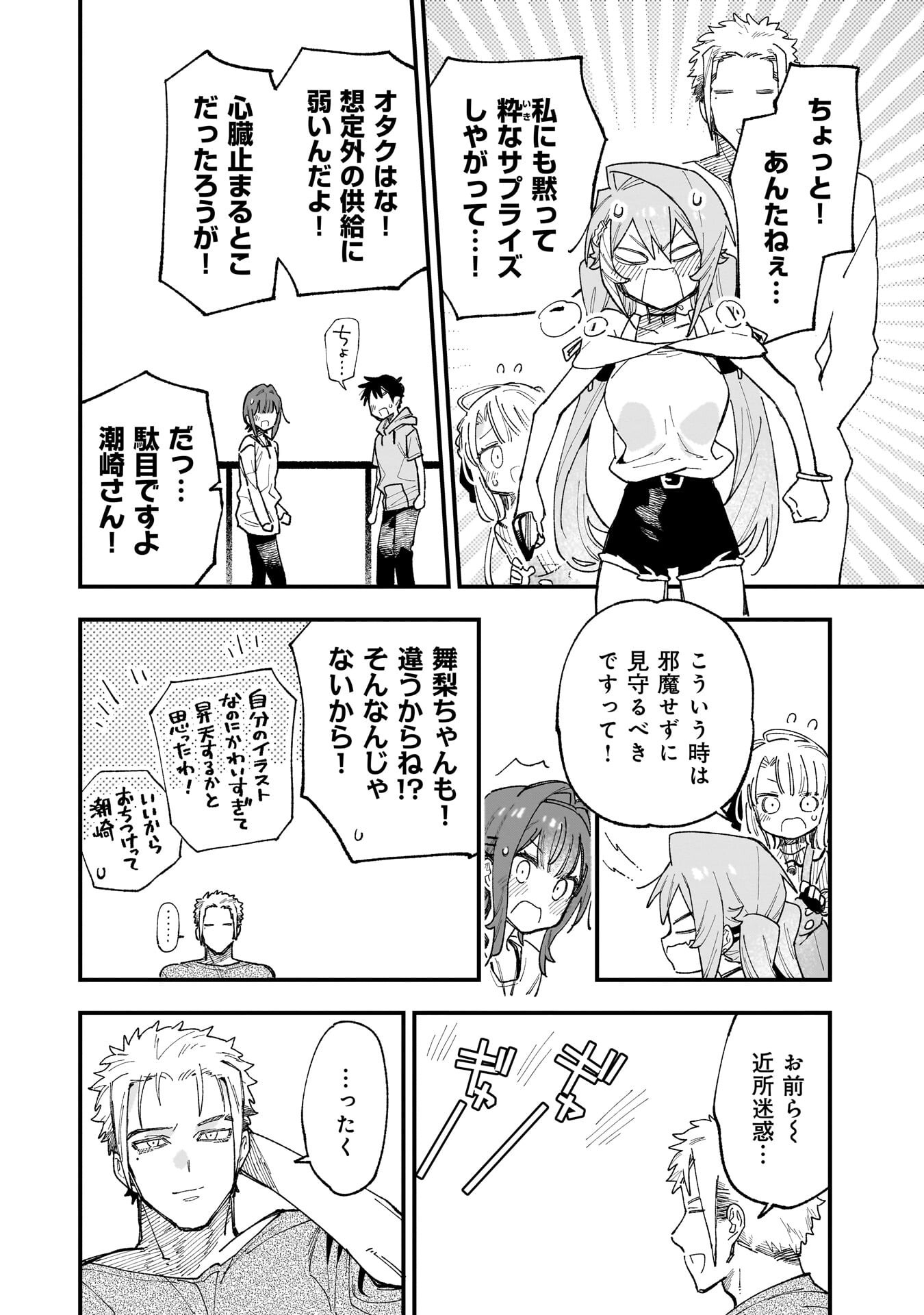 Kanojo no Real ga Kirinukenai! Chap 19.5 - Next Chap 20.5