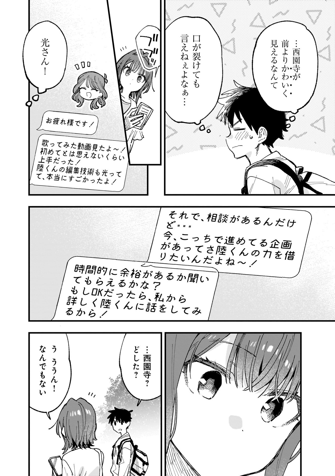 Kanojo no Real ga Kirinukenai! Chap 19.5 - Next Chap 20.5