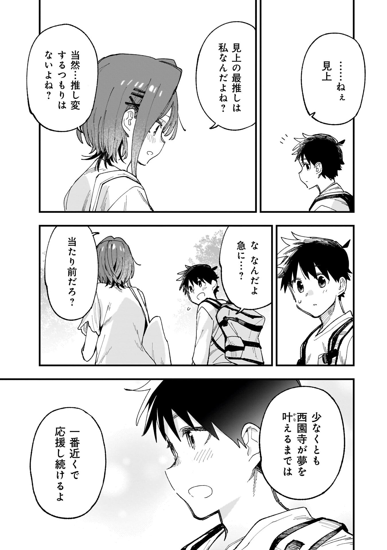 Kanojo no Real ga Kirinukenai! Chap 19.5 - Next Chap 20.5