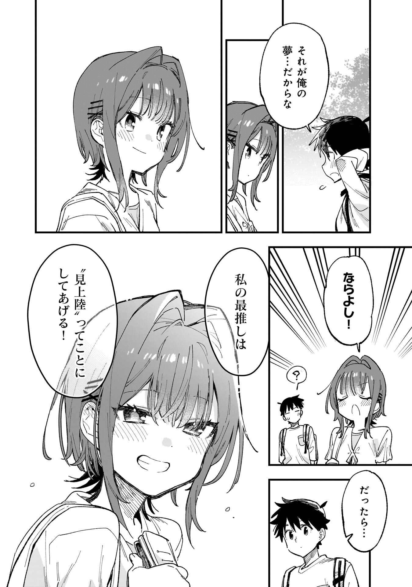 Kanojo no Real ga Kirinukenai! Chap 19.5 - Next Chap 20.5