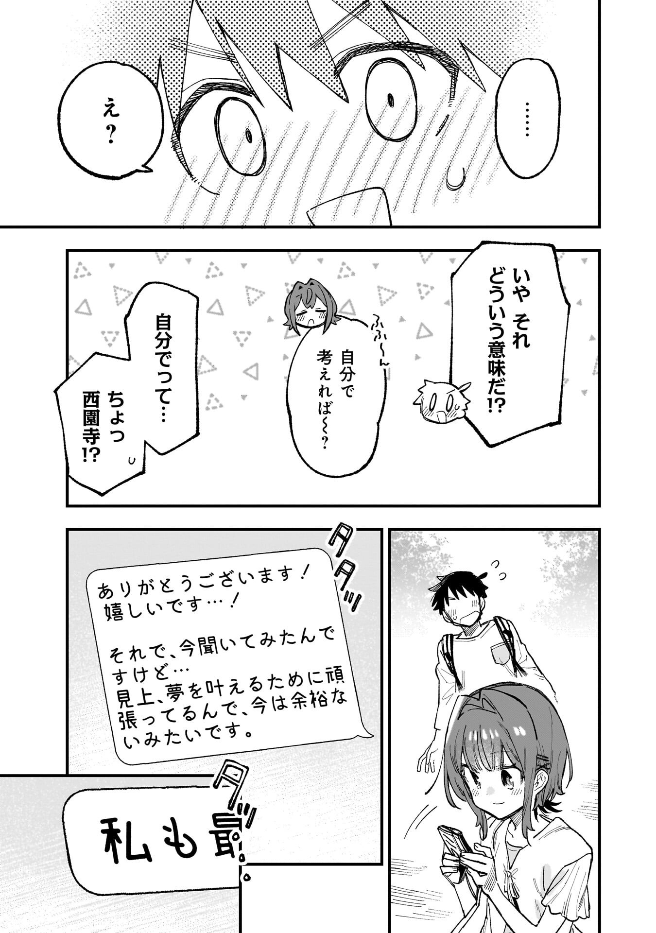 Kanojo no Real ga Kirinukenai! Chap 19.5 - Next Chap 20.5