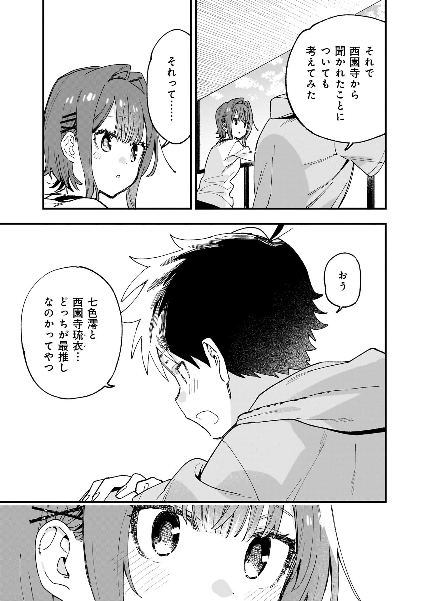 Kanojo no Real ga Kirinukenai! Chap 19.5 - Next Chap 20.5