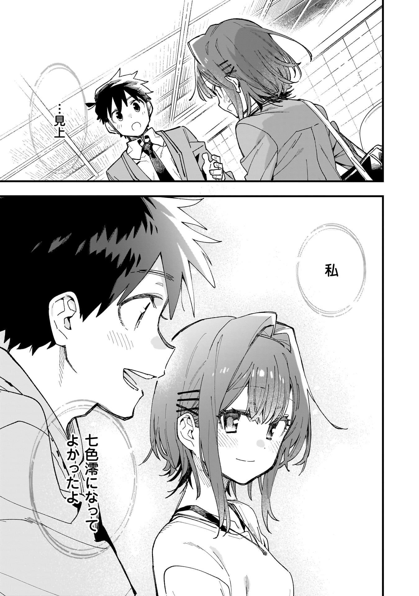 Kanojo no Real ga Kirinukenai! Chap 19 - Next Chap 20