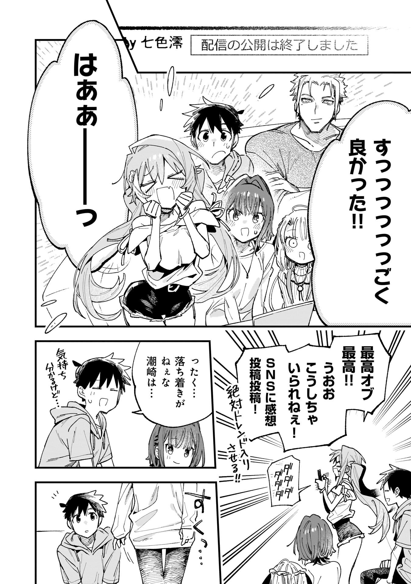 Kanojo no Real ga Kirinukenai! Chap 19 - Next Chap 20