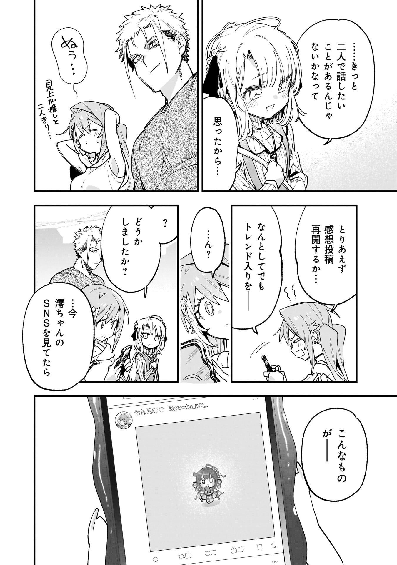 Kanojo no Real ga Kirinukenai! Chap 19 - Next Chap 20