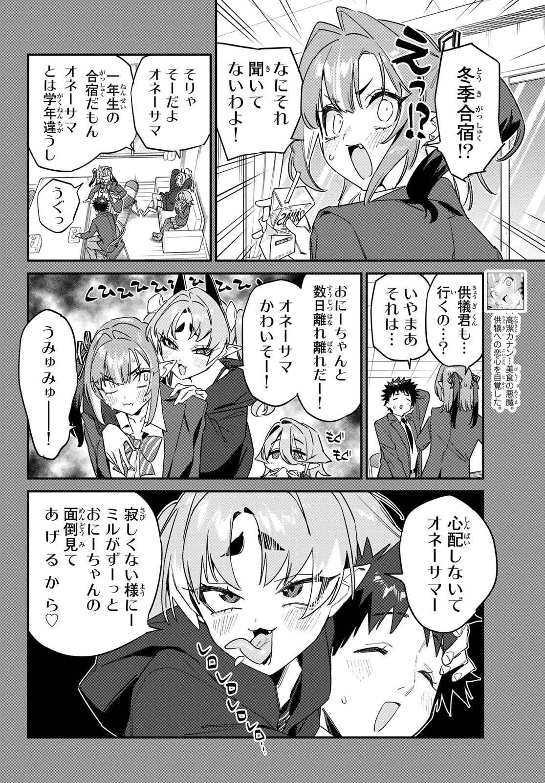 Kanan-sama wa Akumade Choroi Chap 188 - Next Chap 189