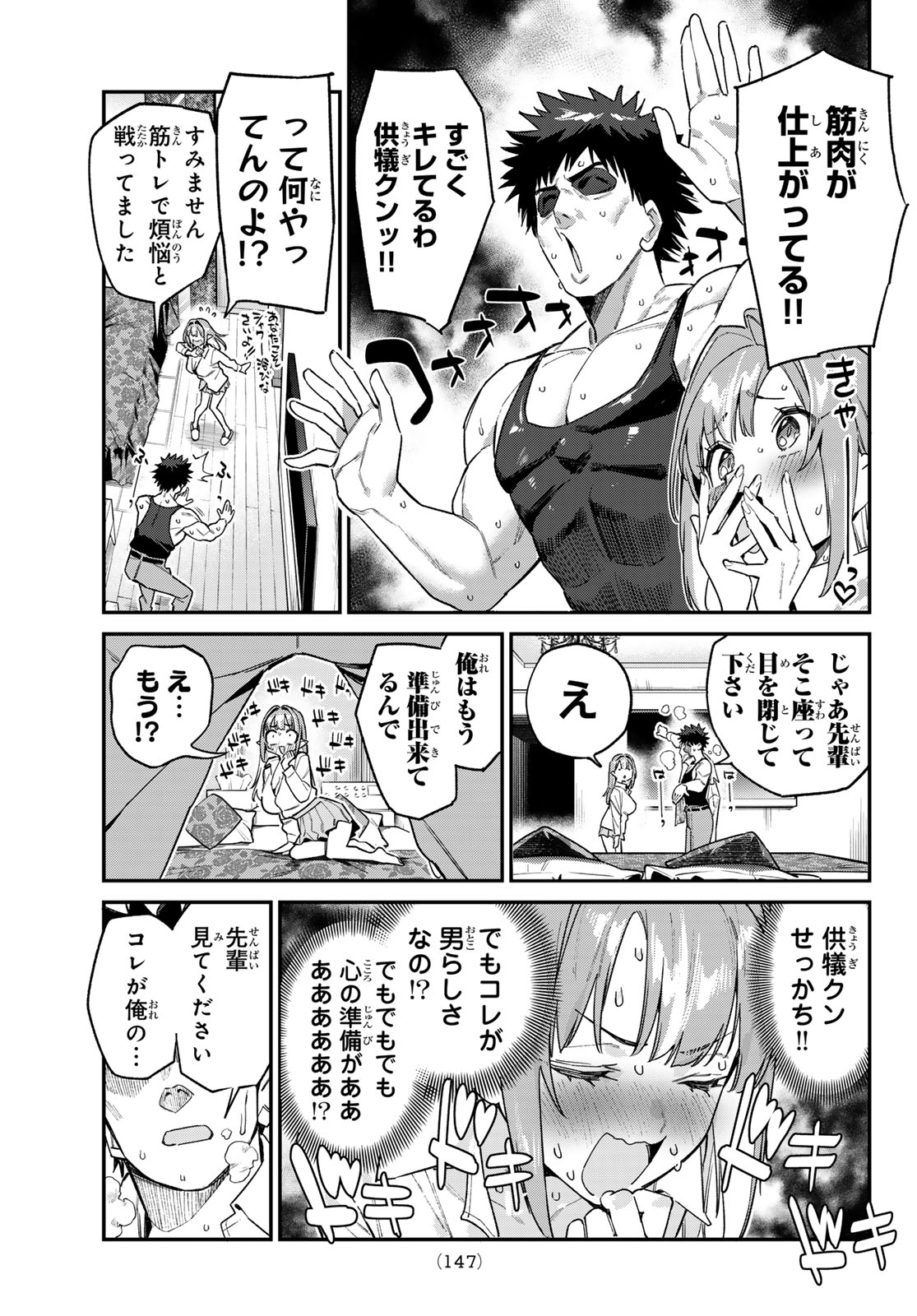 Kanan-sama wa Akumade Choroi Chap 182 - Next Chap 183