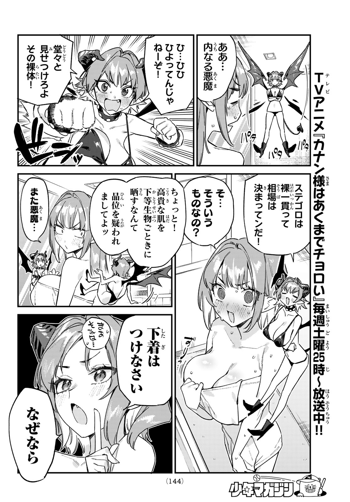Kanan-sama wa Akumade Choroi Chap 182 - Next Chap 183
