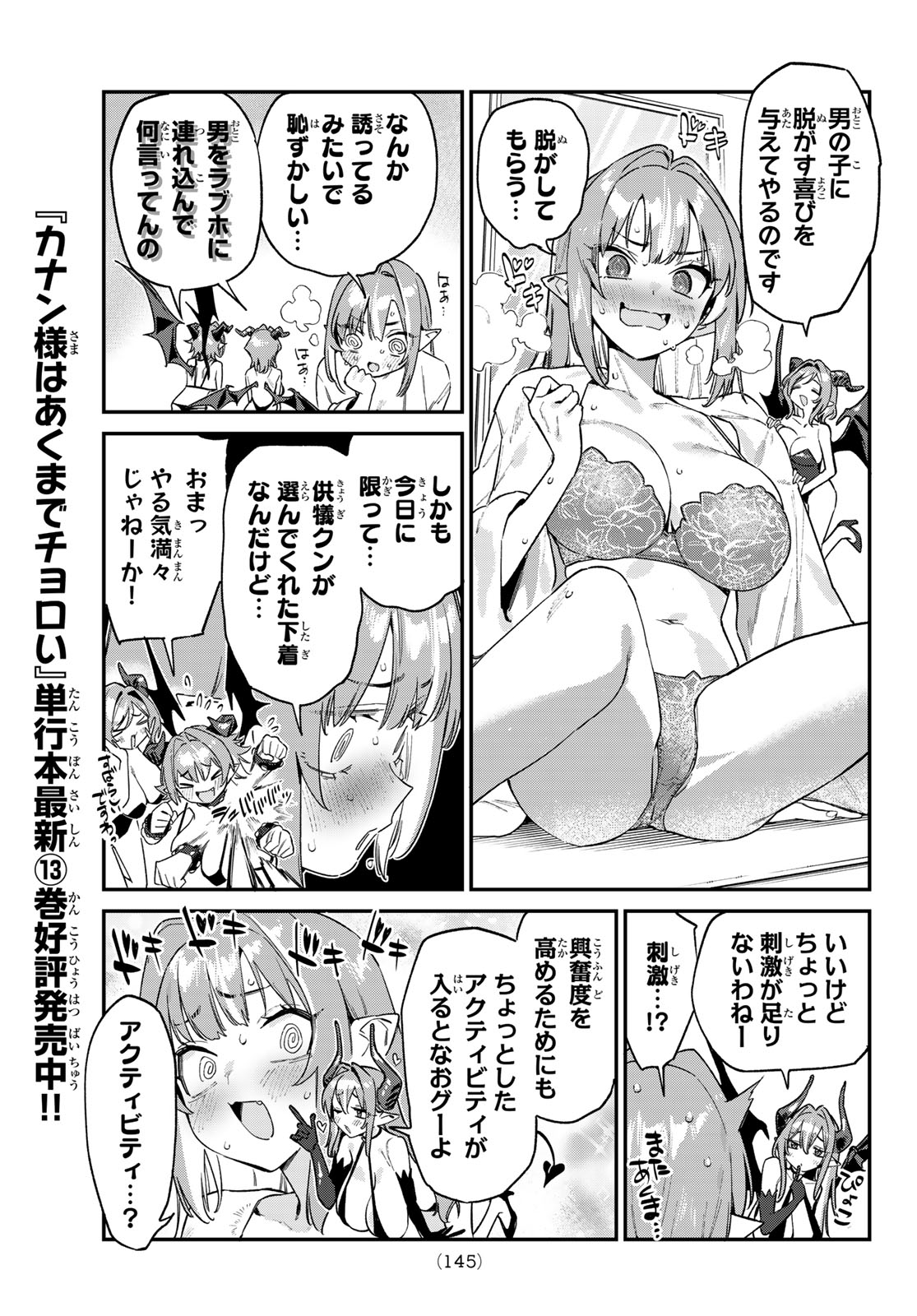 Kanan-sama wa Akumade Choroi Chap 182 - Next Chap 183
