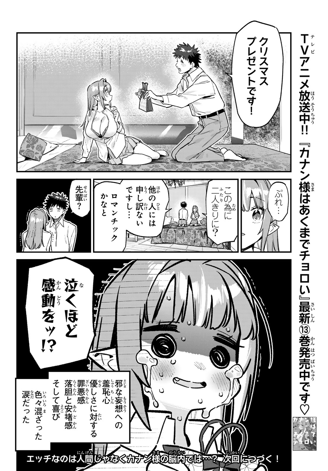 Kanan-sama wa Akumade Choroi Chap 182 - Next Chap 183