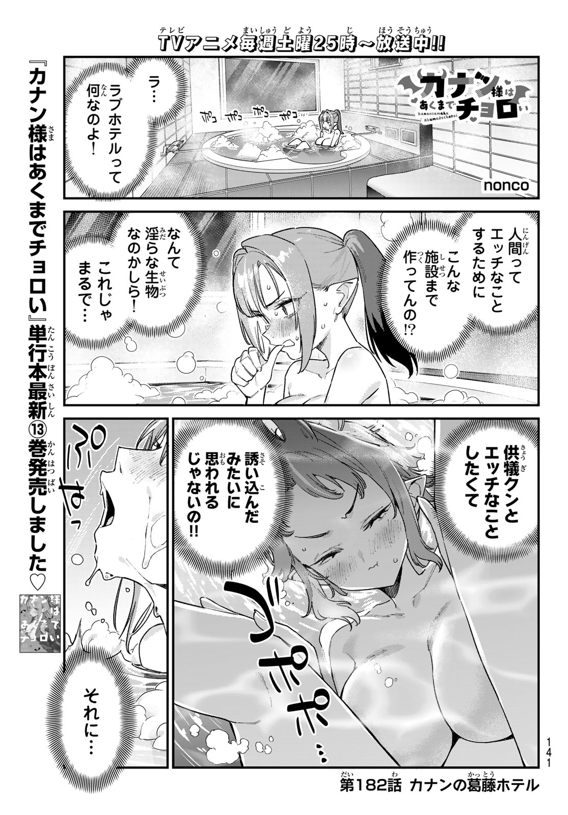 Kanan-sama wa Akumade Choroi Chap 182 - Next Chap 183