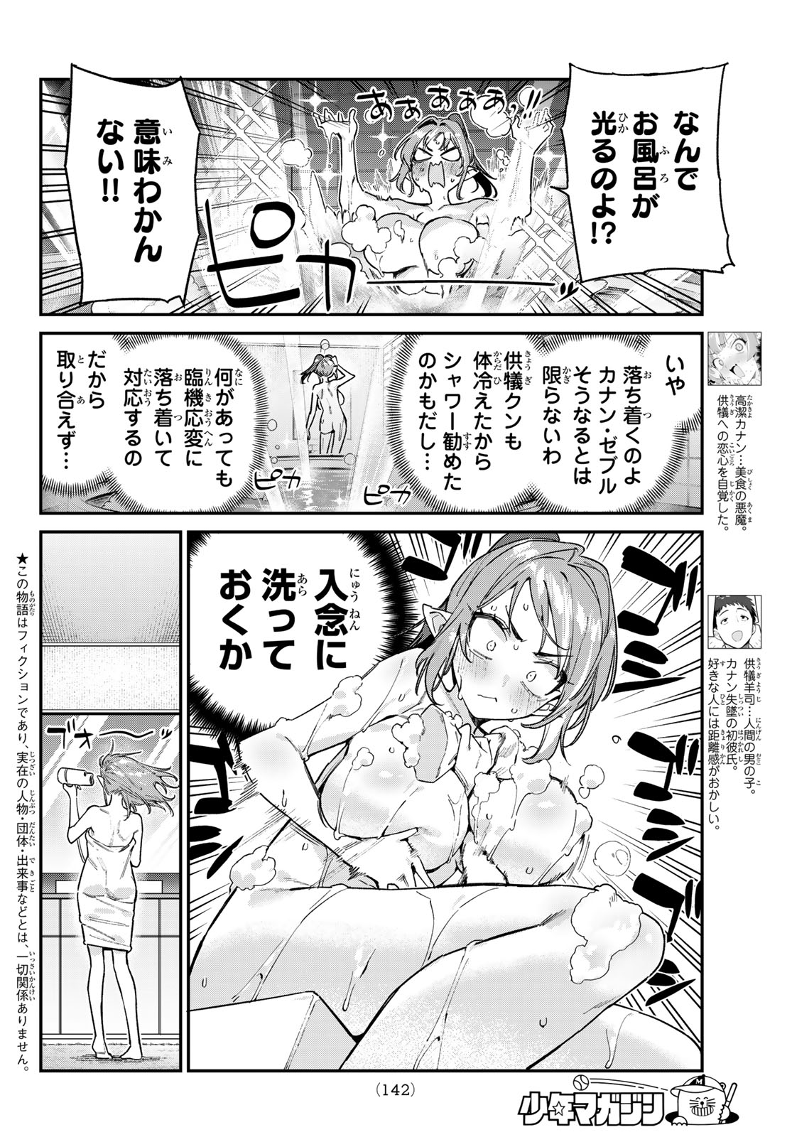 Kanan-sama wa Akumade Choroi Chap 182 - Next Chap 183