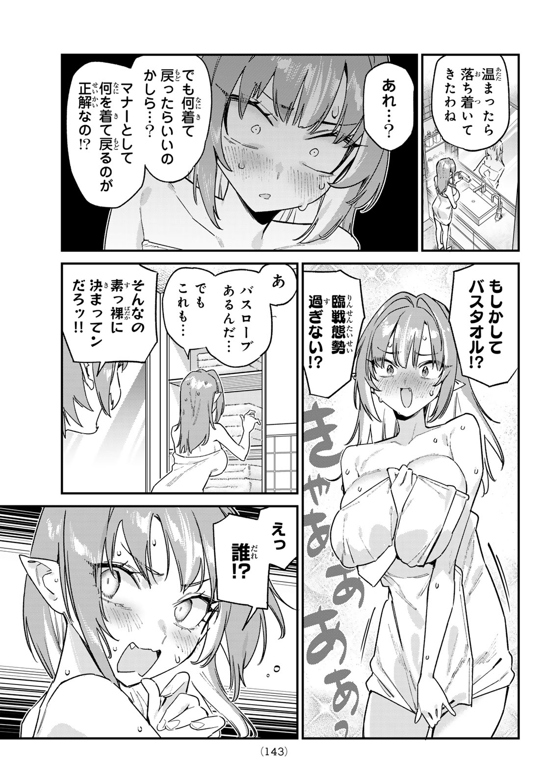 Kanan-sama wa Akumade Choroi Chap 182 - Next Chap 183