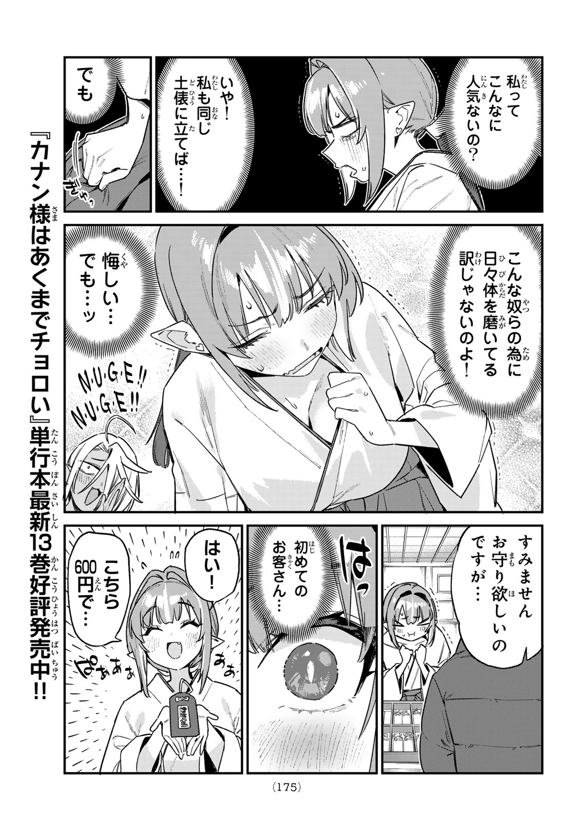 Kanan-sama wa Akumade Choroi Chap 185 - Next Chap 186