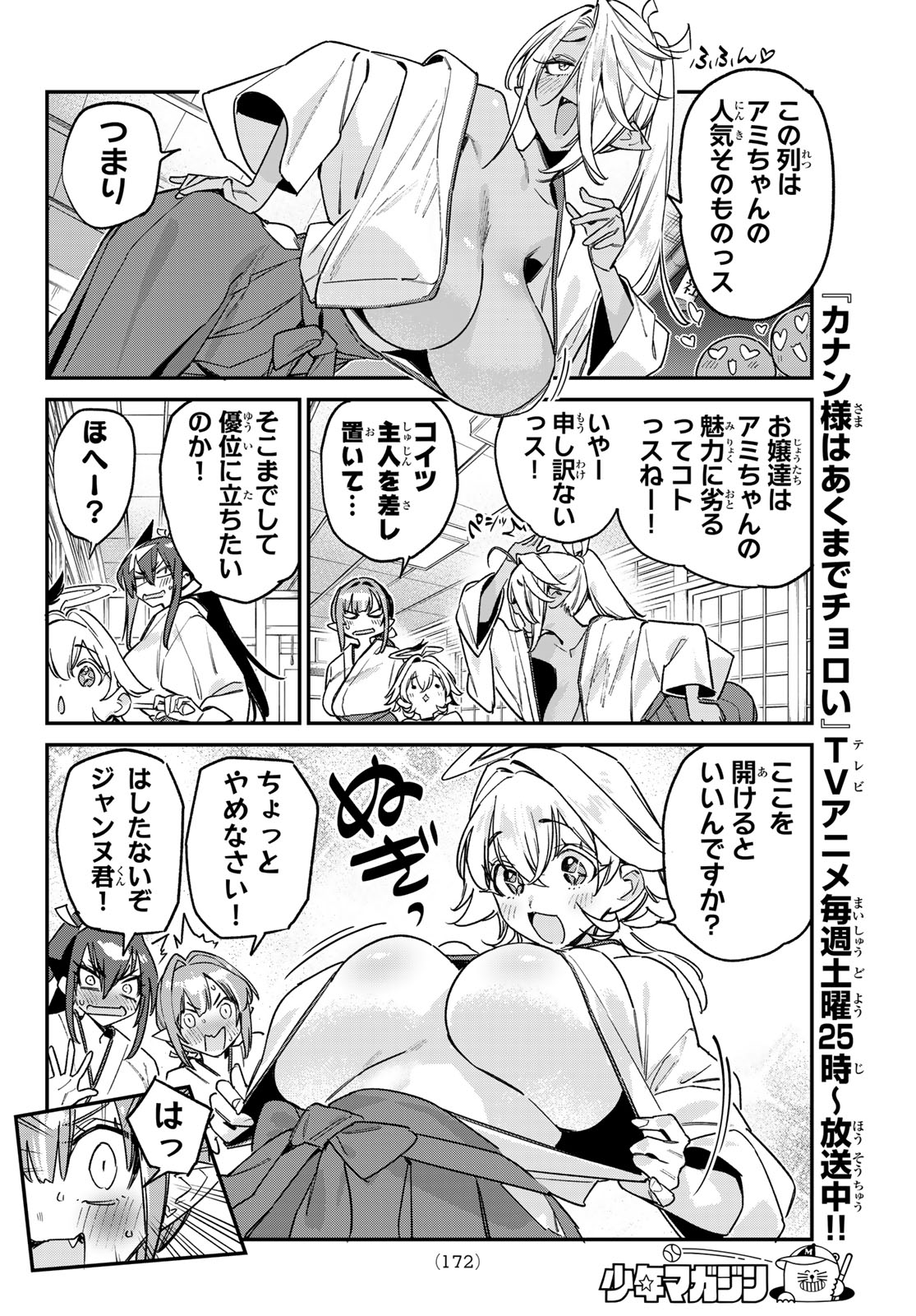 Kanan-sama wa Akumade Choroi Chap 185 - Next Chap 186