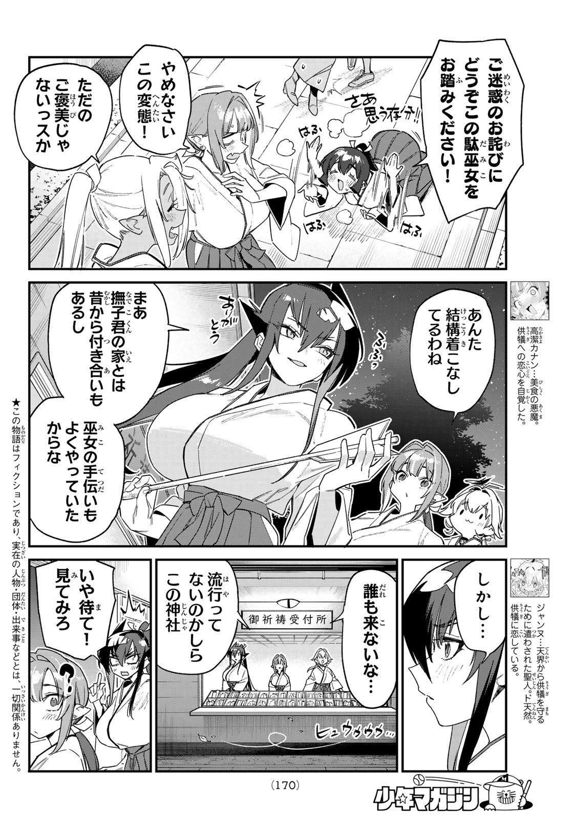 Kanan-sama wa Akumade Choroi Chap 185 - Next Chap 186