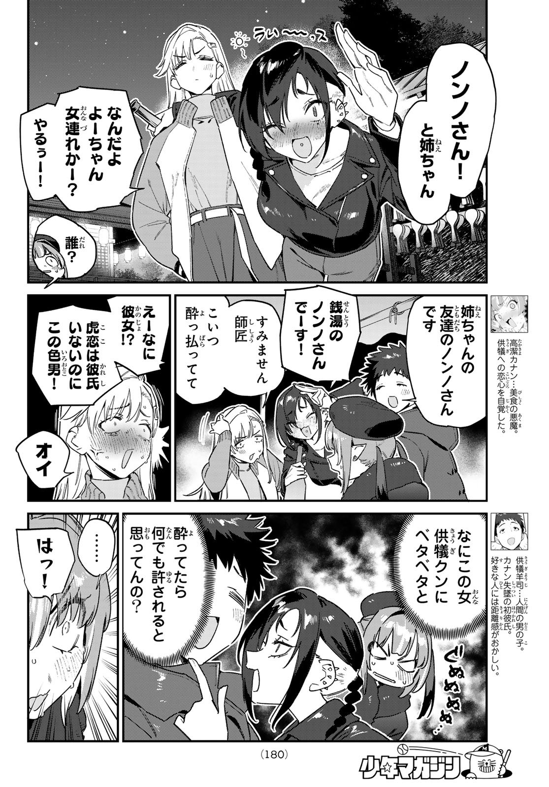 Kanan-sama wa Akumade Choroi Chap 186 - Next Chap 187