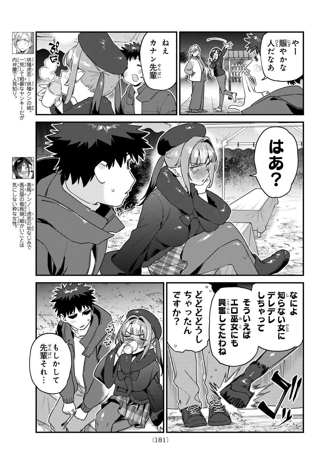 Kanan-sama wa Akumade Choroi Chap 186 - Next Chap 187