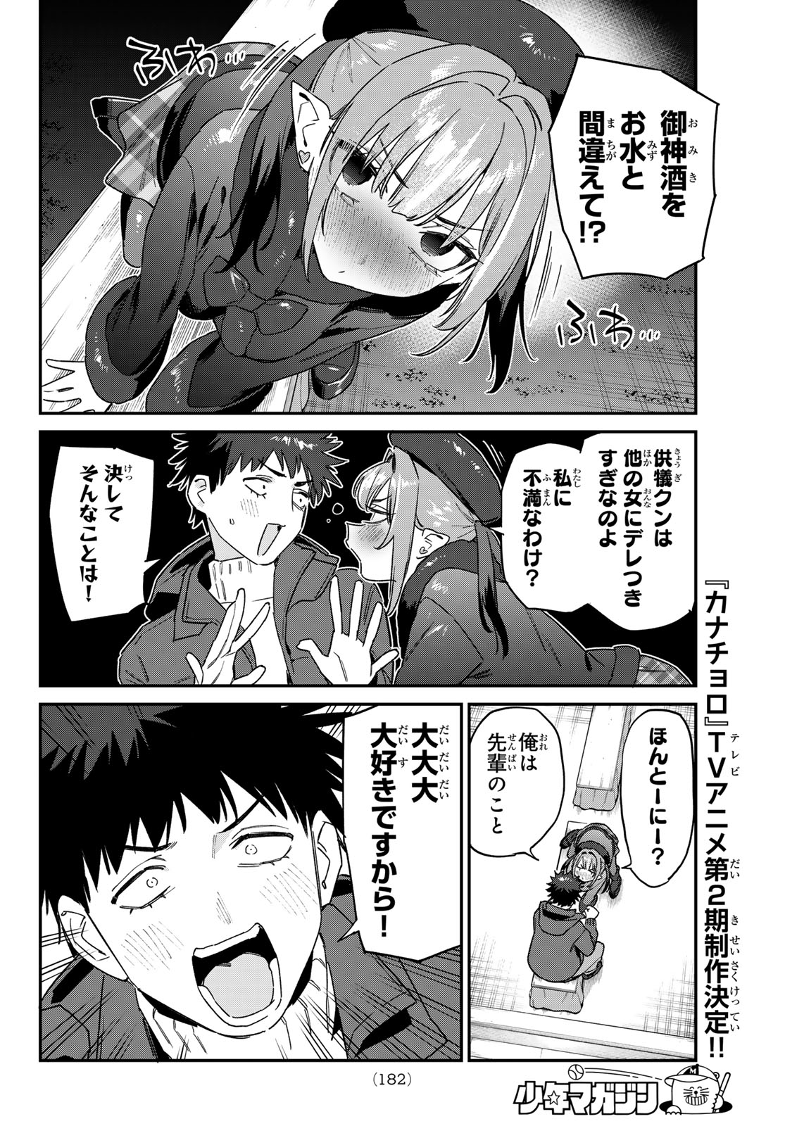Kanan-sama wa Akumade Choroi Chap 186 - Next Chap 187