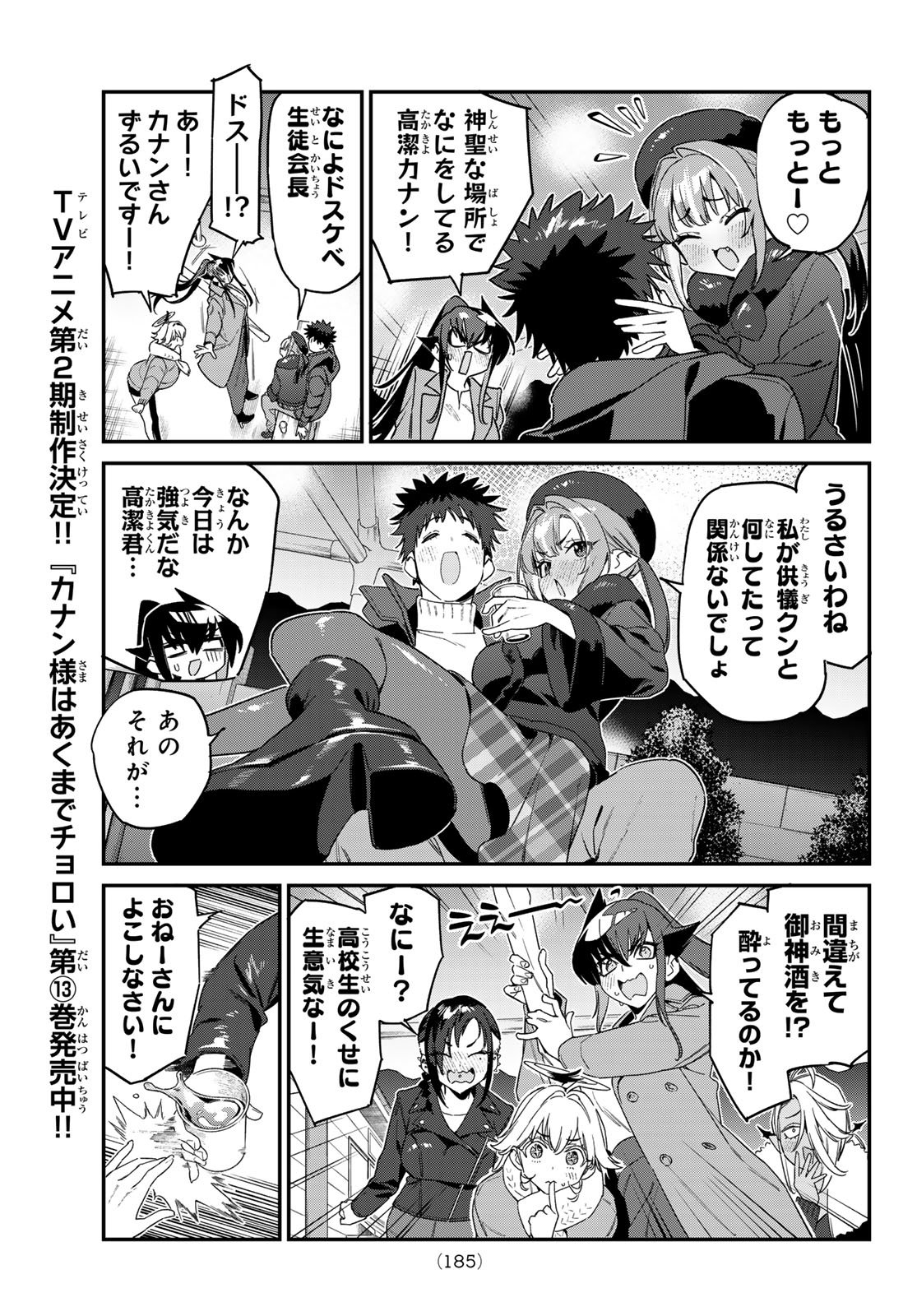 Kanan-sama wa Akumade Choroi Chap 186 - Next Chap 187