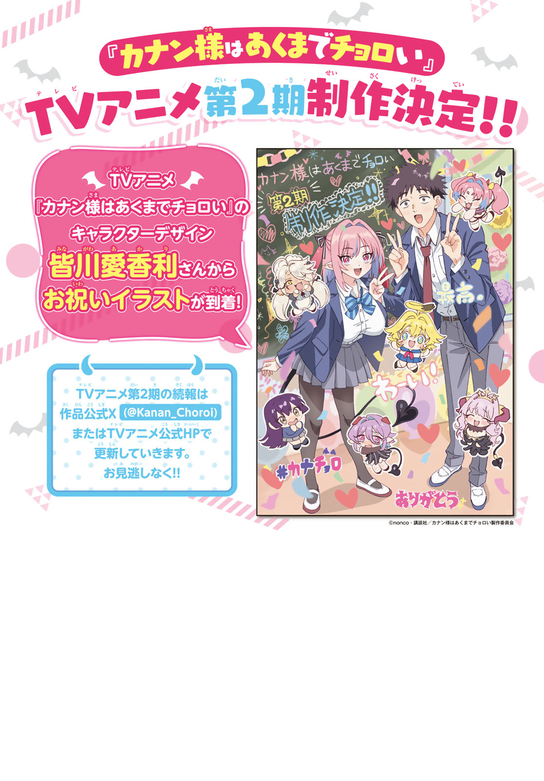 Kanan-sama wa Akumade Choroi Chap 186 - Next Chap 187