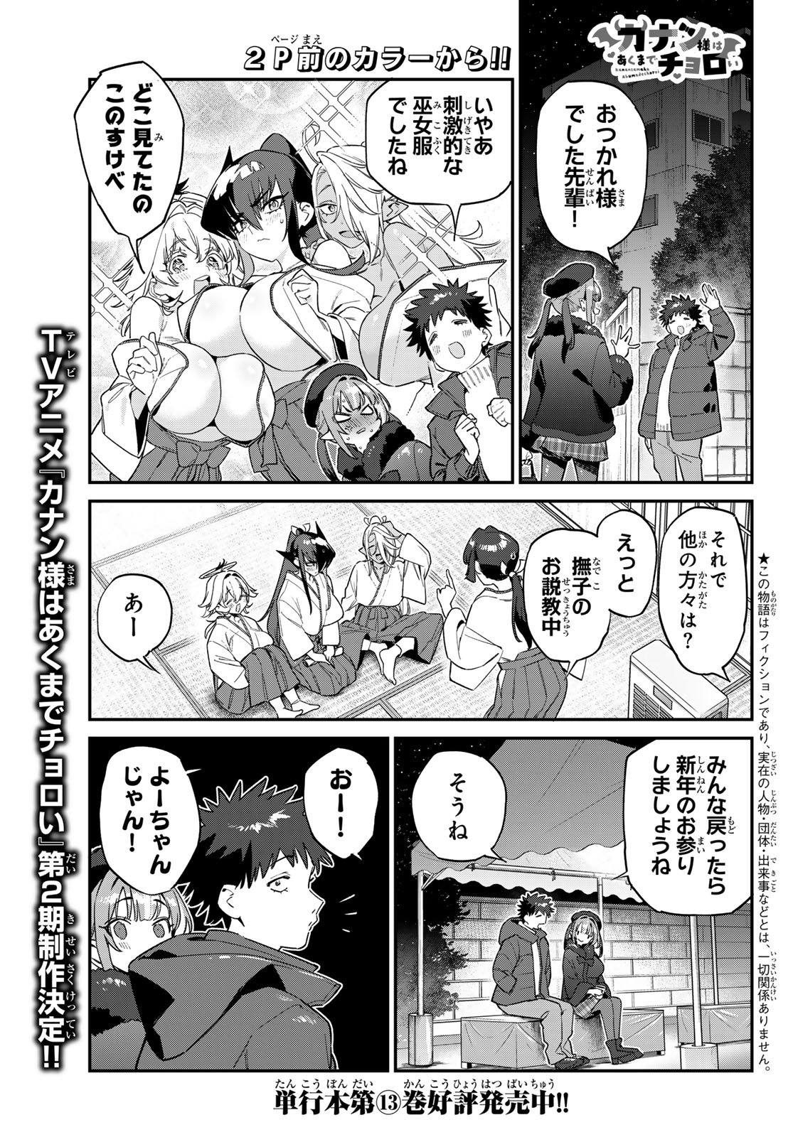 Kanan-sama wa Akumade Choroi Chap 186 - Next Chap 187