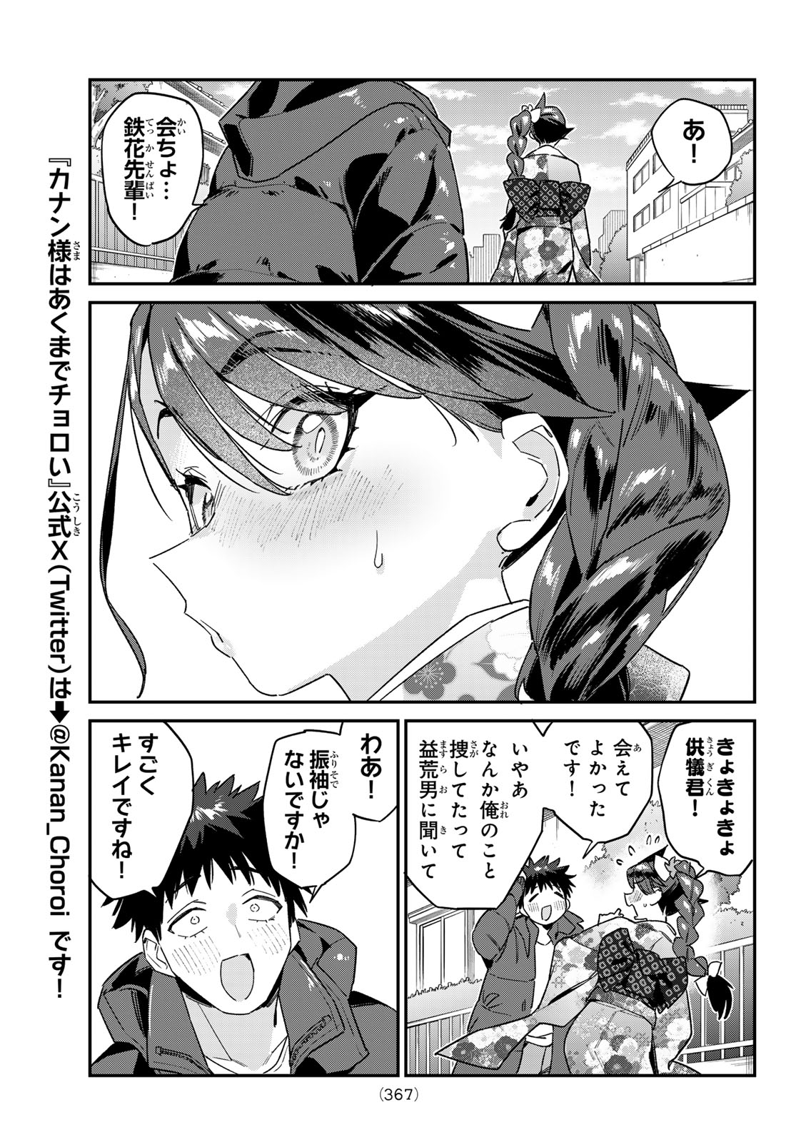 Kanan-sama wa Akumade Choroi Chap 187 - Next Chap 188