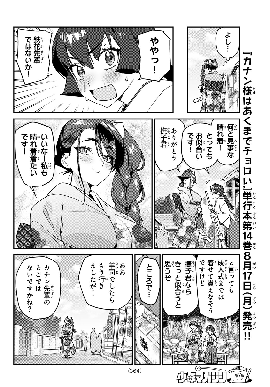 Kanan-sama wa Akumade Choroi Chap 187 - Next Chap 188