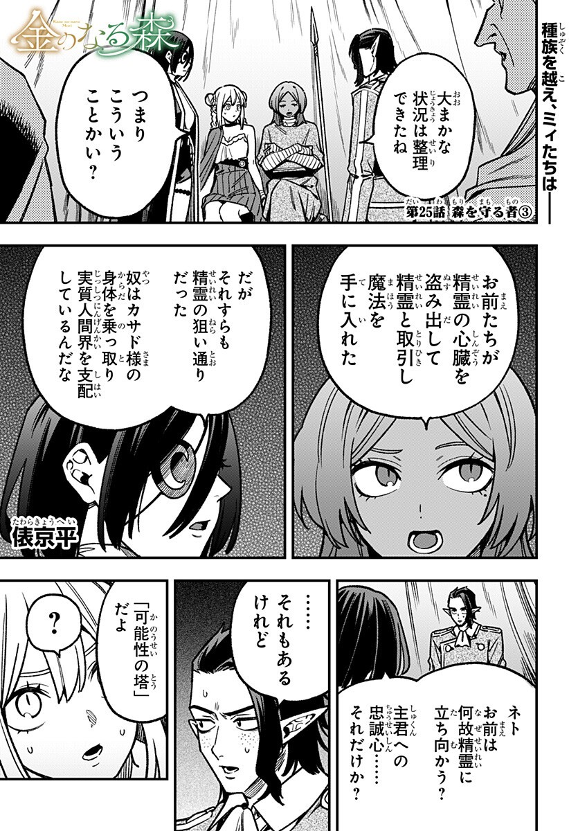 Kane no Naru Mori Chap 25 - Next Chap 26