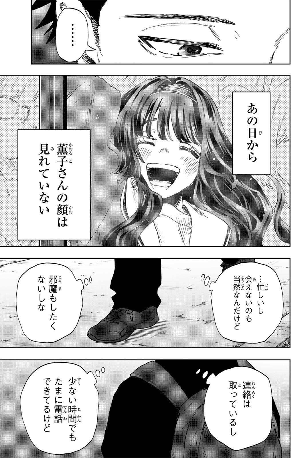 Kaoru Hana wa Rin to Saku Chap 188 - Next Chap 189