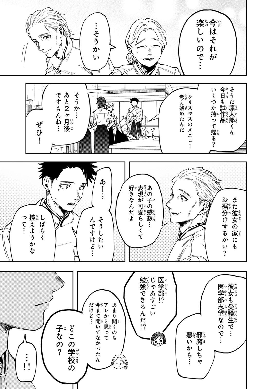 Kaoru Hana wa Rin to Saku Chap 188 - Next Chap 189