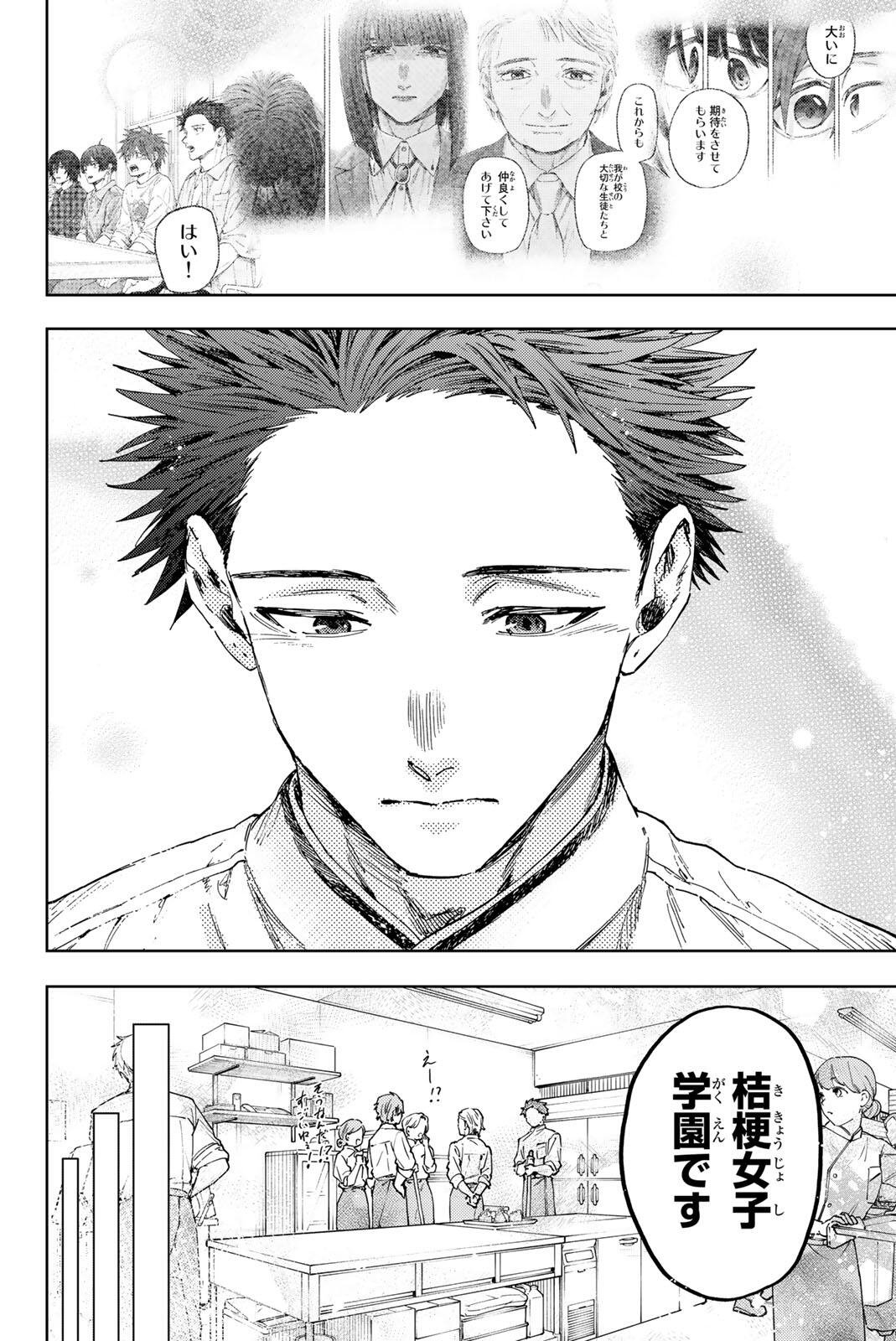Kaoru Hana wa Rin to Saku Chap 188 - Next Chap 189