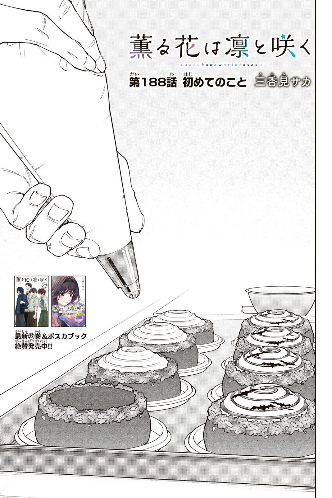 Kaoru Hana wa Rin to Saku Chap 188 - Next Chap 189