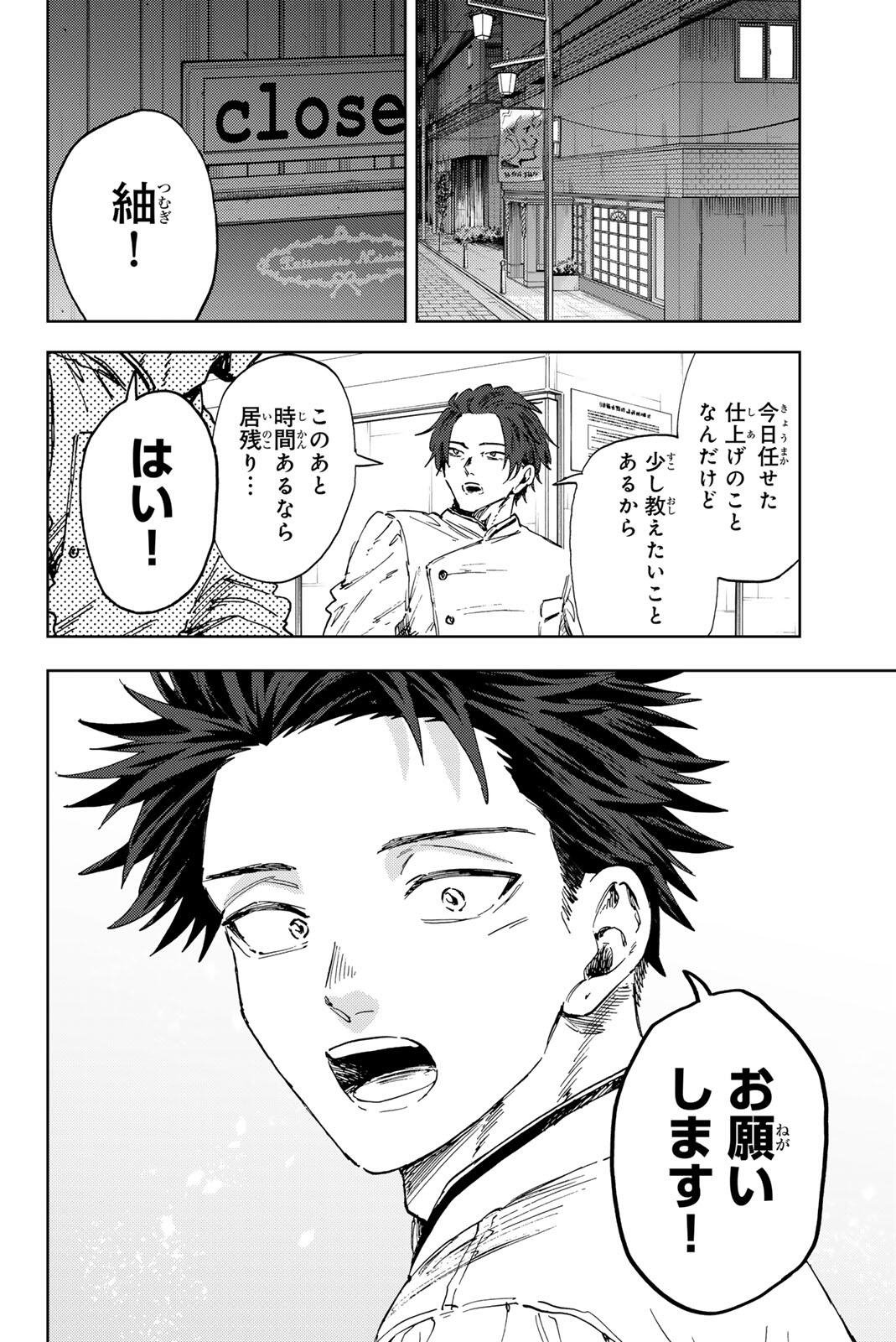 Kaoru Hana wa Rin to Saku Chap 188 - Next Chap 189