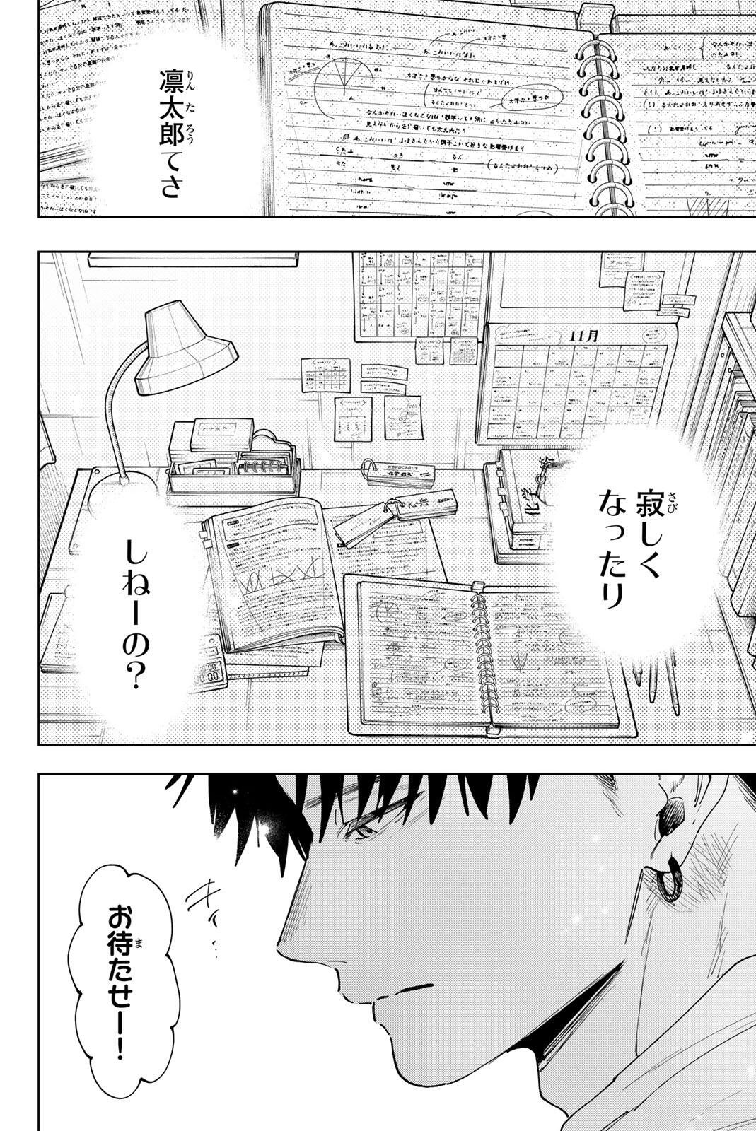 Kaoru Hana wa Rin to Saku Chap 192 - Next Chap 193