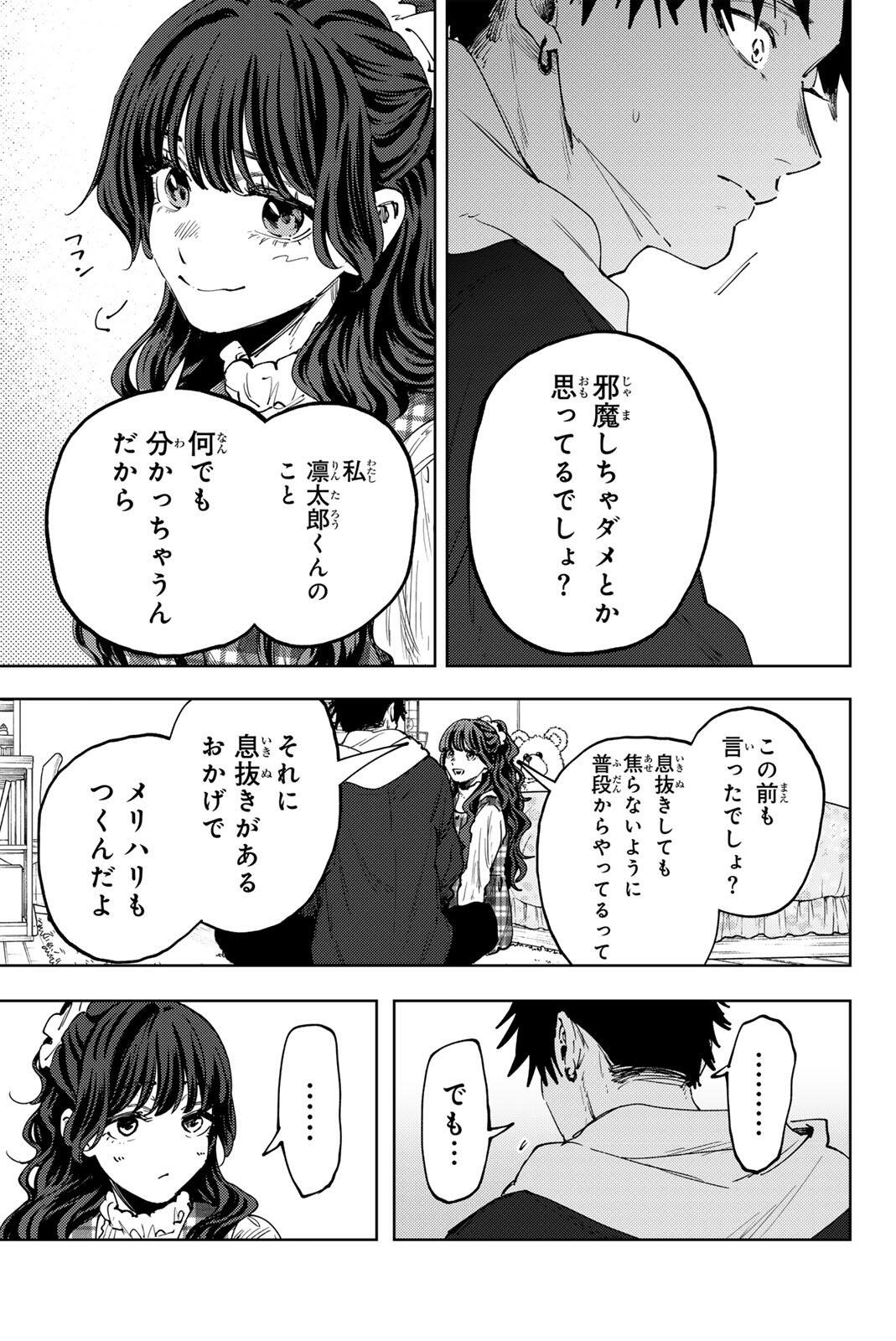Kaoru Hana wa Rin to Saku Chap 192 - Next Chap 193