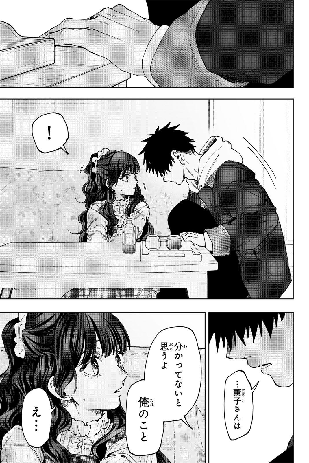 Kaoru Hana wa Rin to Saku Chap 192 - Next Chap 193