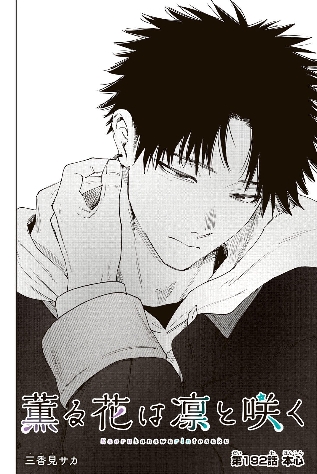 Kaoru Hana wa Rin to Saku Chap 192 - Next Chap 193