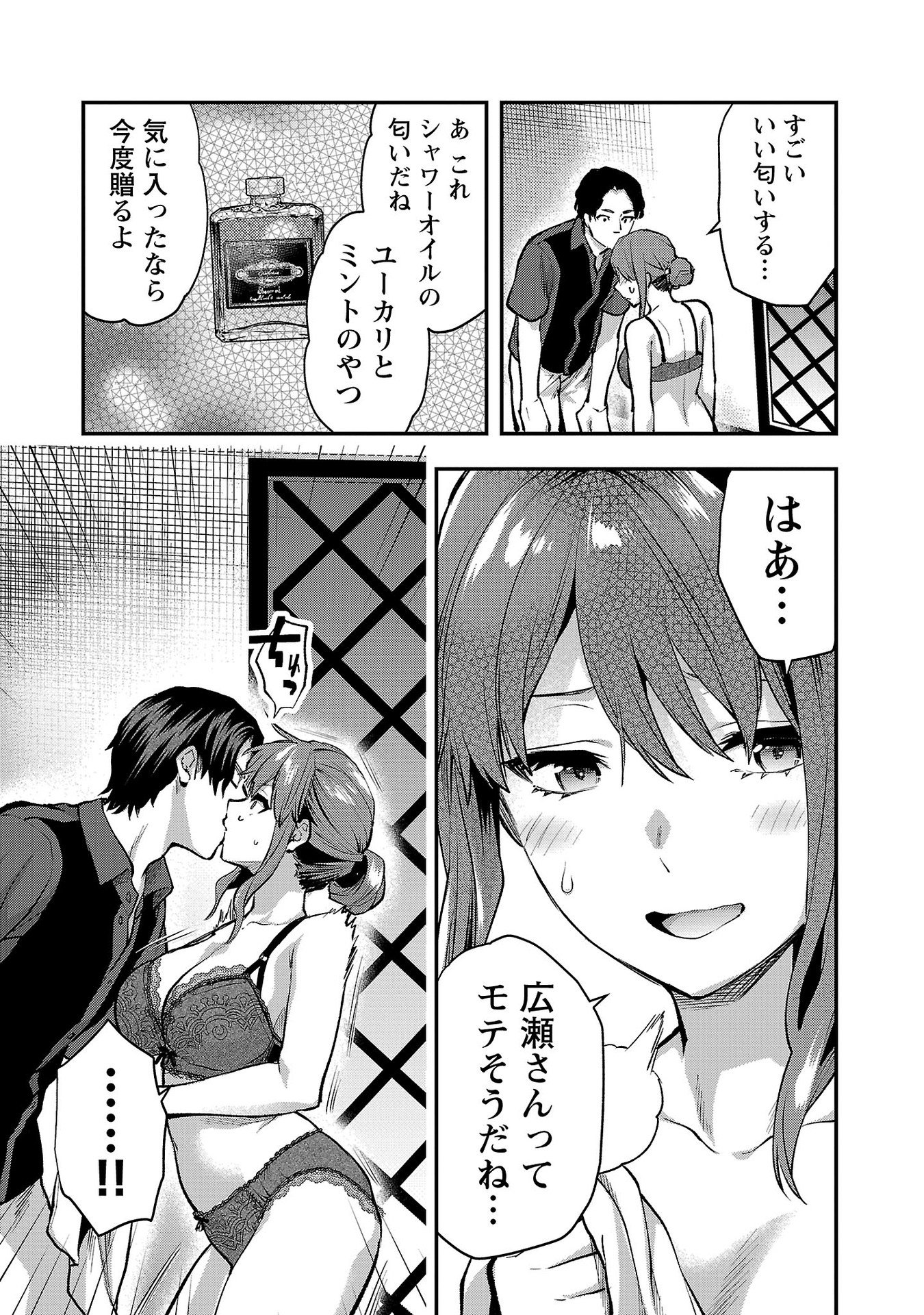 Kareshi ga iru no ni Chap 38 - Next Chap 39