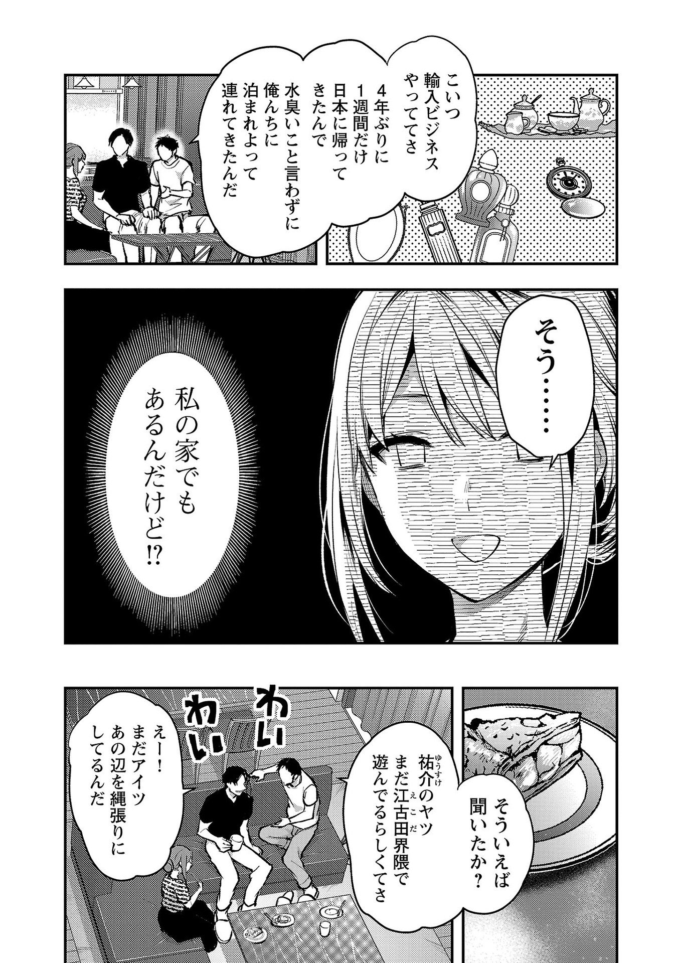 Kareshi ga iru no ni Chap 38 - Next Chap 39
