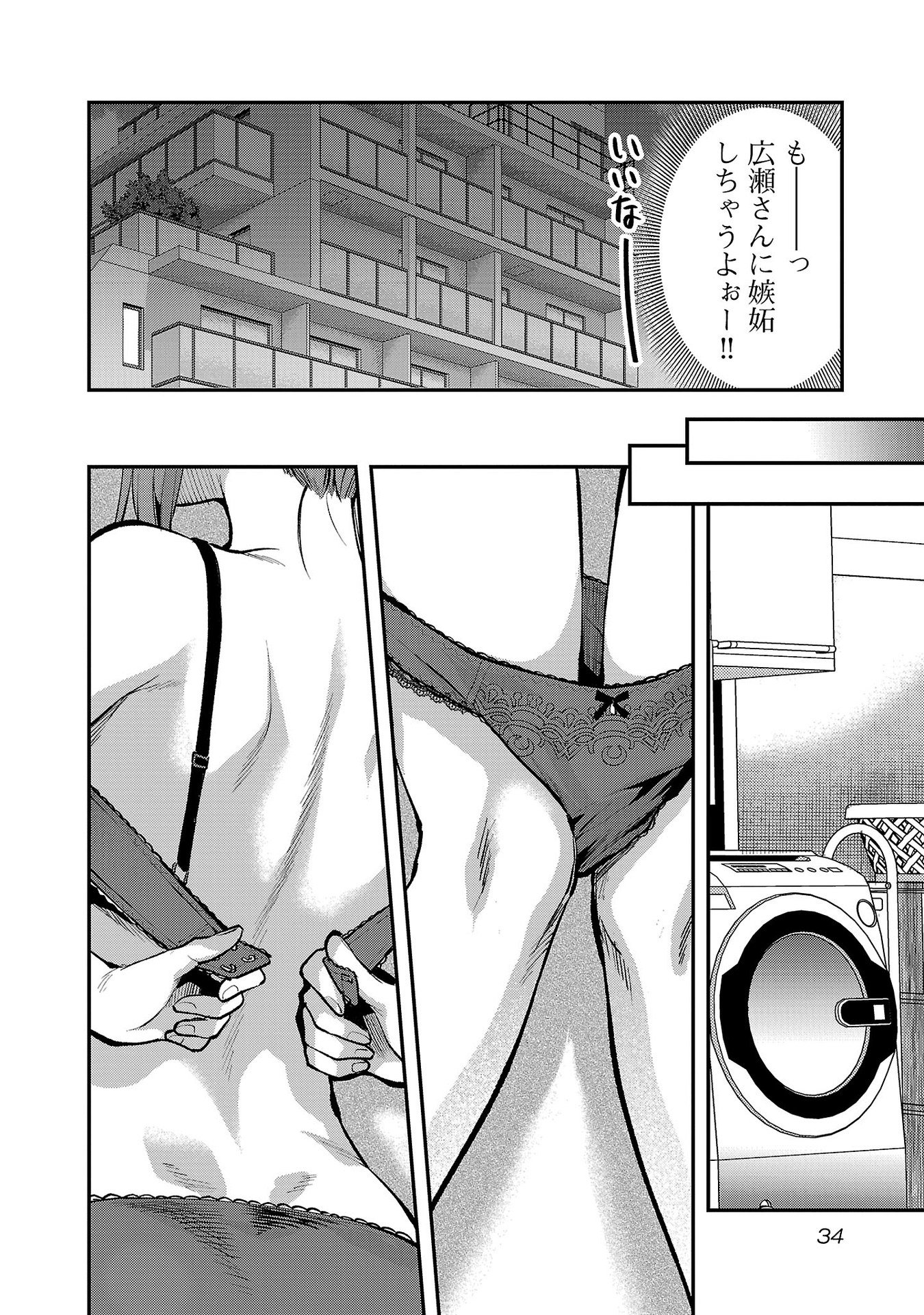 Kareshi ga iru no ni Chap 38 - Next Chap 39