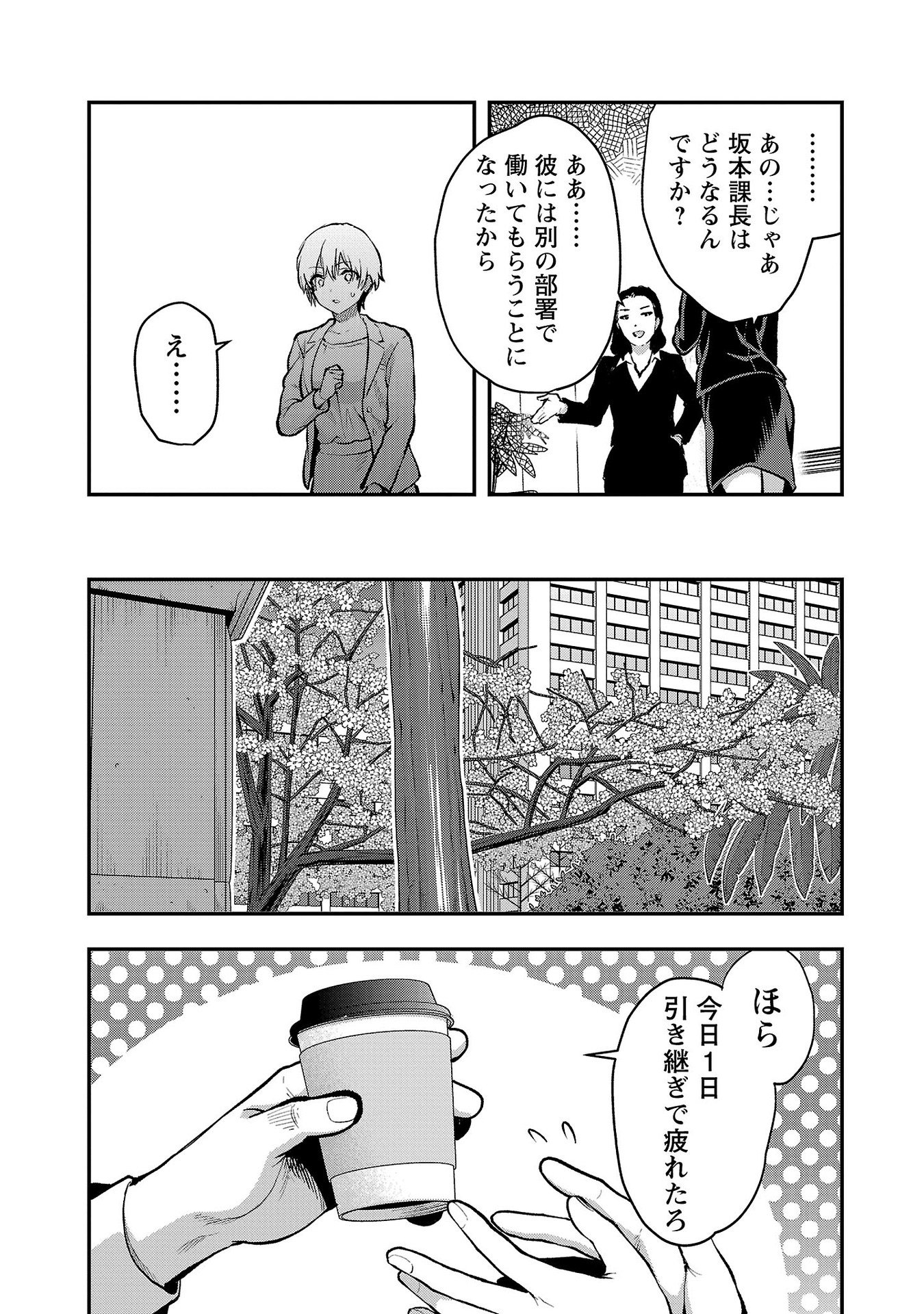 Kareshi ga iru no ni Chap 39 - Next Chap 40