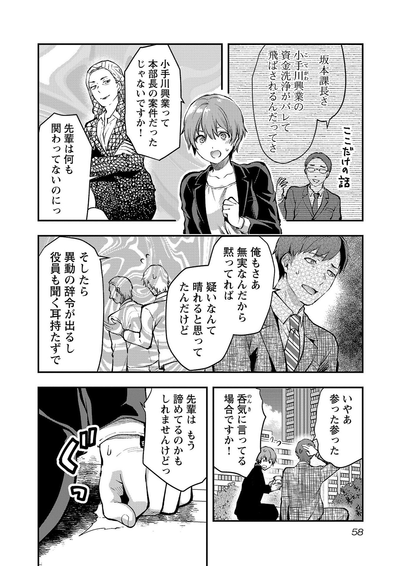 Kareshi ga iru no ni Chap 39 - Next Chap 40